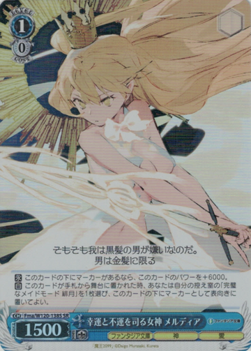 Meldia SR Fma/W120-138S - Fujimi Fantasia Bunko Vol.2