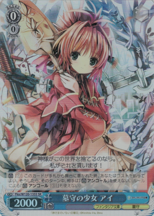 Ai SR Fkn/W120-135S - Sunday Without God (神さまのいない日曜日)