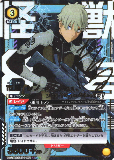 Ichikawa Reno SR☆☆ UA28BT/KJ8-1-012