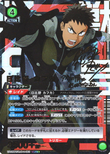 Hibino Kafuka SR☆☆ UA28BT/KJ8-1-063