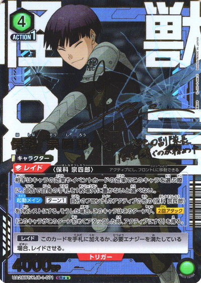 Hoshina Soshiro SR☆☆ UA28BT/KJ8-1-071