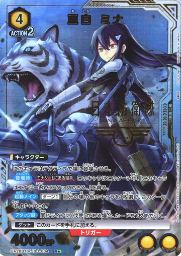 Ashiro Mina SR☆ UA28BT/KJ8-1-004