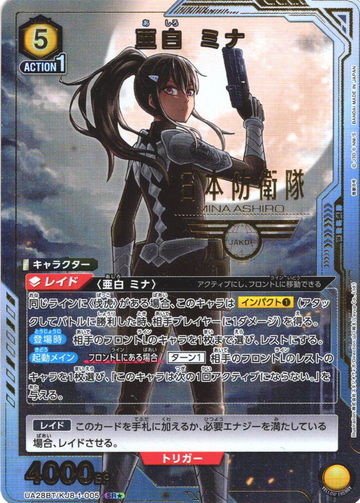 Ashiro Mina SR☆ UA28BT/KJ8-1-005