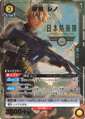 Ichikawa Reno SR☆ UA28BT/KJ8-1-012