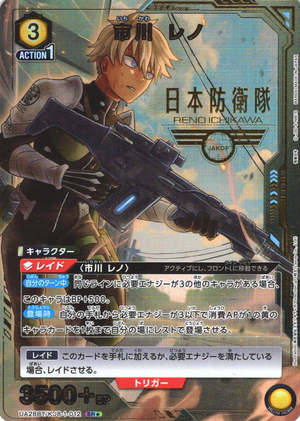 Ichikawa Reno SR☆ UA28BT/KJ8-1-012