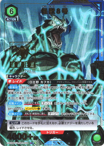 Kaiju No.8 SR☆ UA28BT/KJ8-1-054