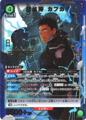 Hibino Kafuka SR☆ UA28BT/KJ8-1-063