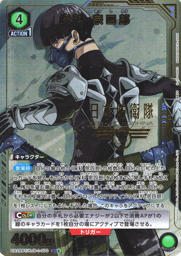 Hoshino Soshiro SR☆ UA28BT/KJ8-1-070