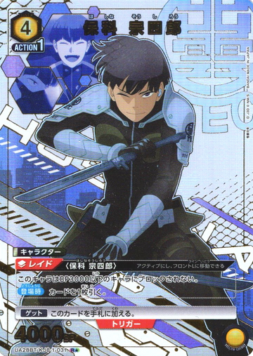Hoshina Soshiro R☆ UA28BT/KJ8-1-031