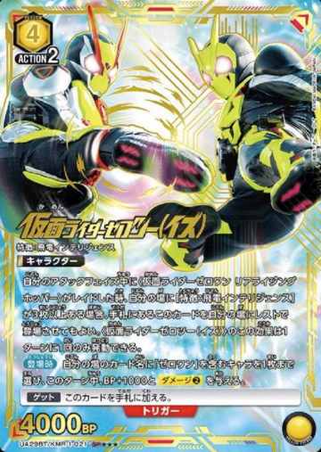Kamen Rider Zero Two SR☆☆☆ UA29BT/KMR-1-021