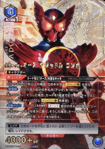 Kamen Rider Tajador SR☆☆ UA29BT/KMR-1-039