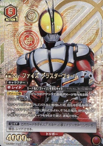Masked Rider Faiz SR☆☆ UA29BT/KMR-1-086