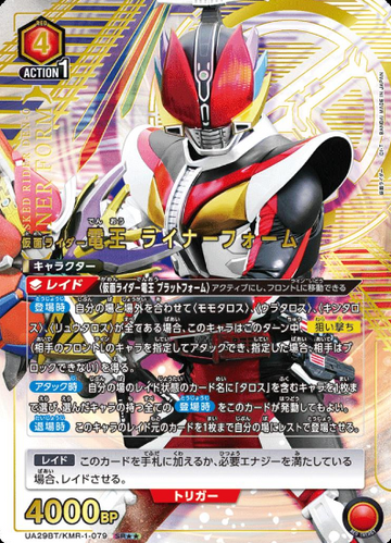 MASKED RIDER DEN-O LINER FORM SR☆☆ UA29BT/KMR-1-079