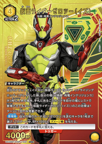 Kamen Rider Zero Two SR☆ UA29BT/KMR-1-021