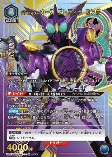 Kamen Rider Putotyra SR☆ UA29BT/KMR-1-041