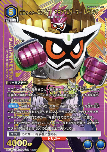 Kamen Rider Ex-Aid SR☆ UA29BT/KMR-1-051