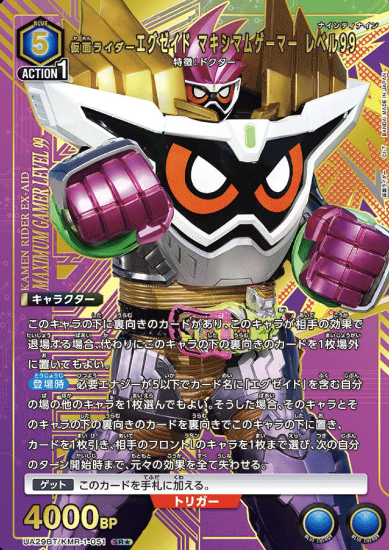 Kamen Rider Ex-Aid SR☆ UA29BT/KMR-1-051