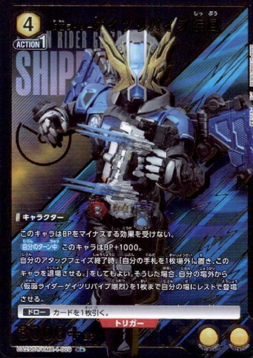 KAMEN RIDER GEATS R☆ UA29BT/KMR-1-009