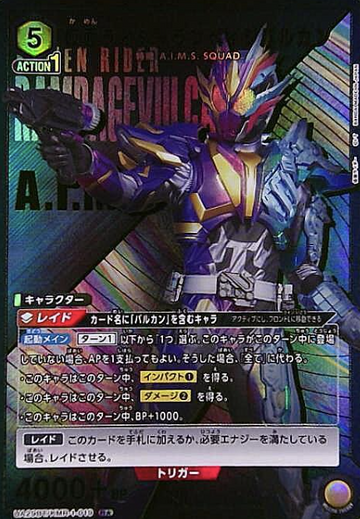 KAMEN RIDER RAMPAGEVULCAN R☆ UA29BT/KMR-1-019