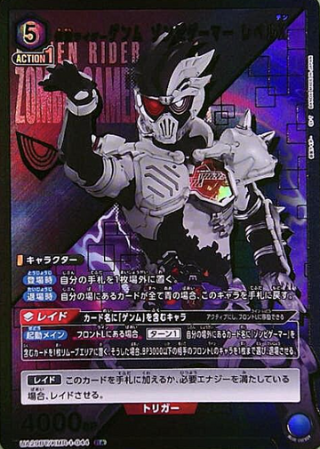 KAMEN RIDER Genm R☆ UA29BT/KMR-1-044