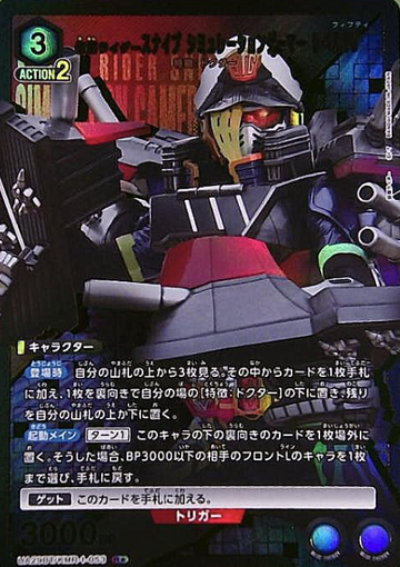 Kamen Rider Snipe R☆ UA29BT/KMR-1-053