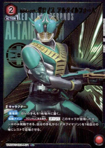 MASKEDRIDER ZERONOS R☆ UA29BT/KMR-1-071