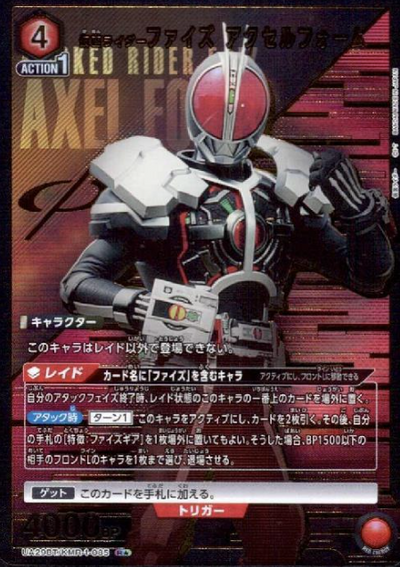 MASKED RIDER Faiz R☆ UA29BT/KMR-1-085