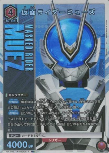 ☆KAMEN RIDER MUEZ R UA29ST/KMR-1-113