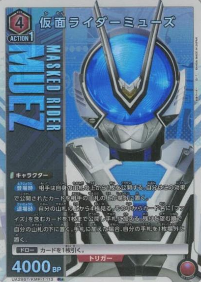 ☆KAMEN RIDER MUEZ R UA29ST/KMR-1-113