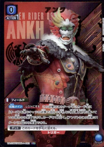Ankh C☆ UA29BT/KMR-1-062