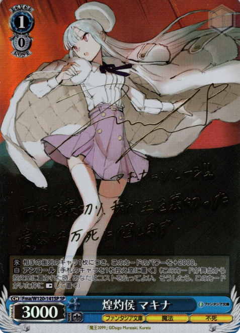 Makina SP Fma/W120-141SP - Fujimi Fantasia Bunko Vol.2