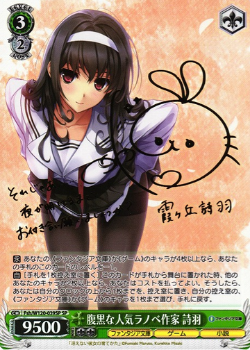 Utaha SP Fsh/W120-039SP - Fujimi Fantasia Bunko Vol.2