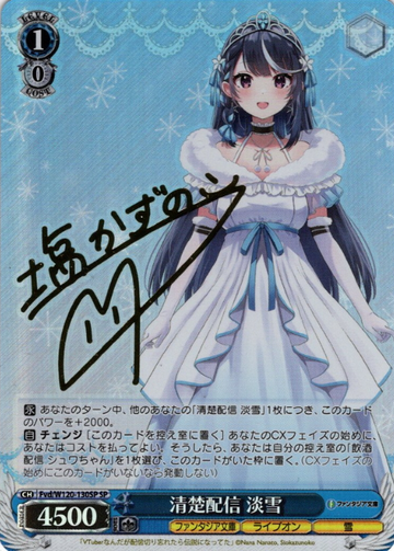 Awayuki SP Fvd/W120-130SP - Fujimi Fantasia Bunko Vol.2