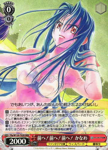 Kaname RRR Ffp/W120-T02R - Fujimi Fantasia Bunko Vol.2