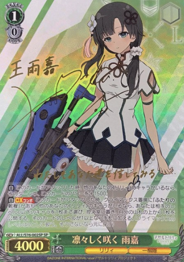 Yujia Wang SP ALL/S76-002SP - Assault Lily BOUQUET
