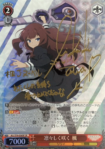 Kaede SP ALL/S76-036SP - Assault Lily BOUQUET