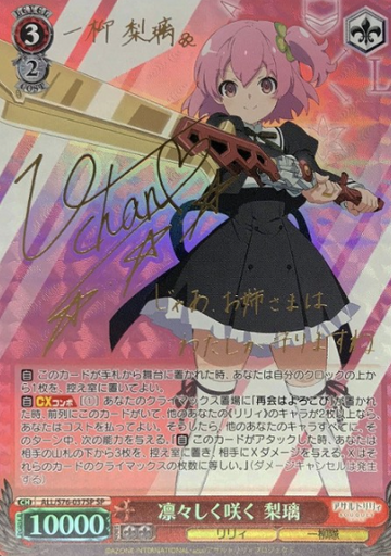 Riri SP ALL/S76-037SP - Assault Lily BOUQUET