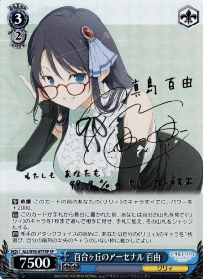 Mashima Moyu SP ALL/S76-077SP - Assault Lily BOUQUET