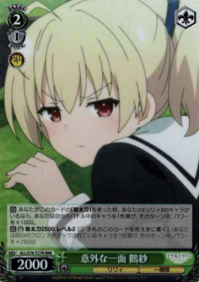 Ando Tazusa RRR ALL/S76-T27R - Assault Lily BOUQUET