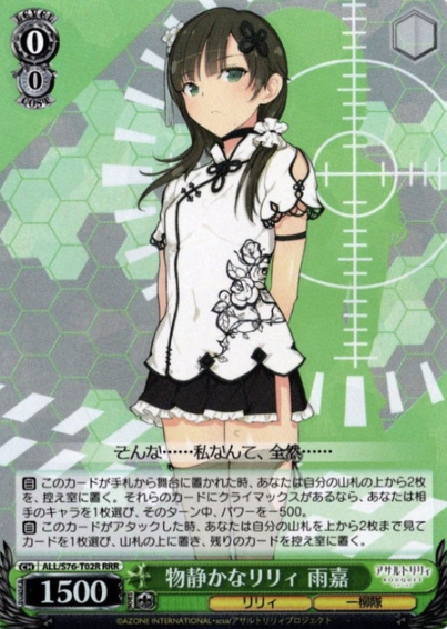 Yujia RRR ALL/S76-T02R - Assault Lily BOUQUET