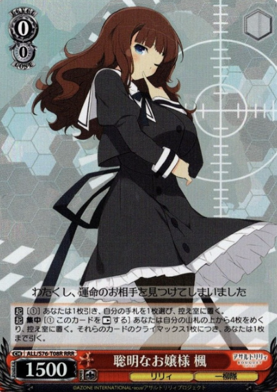 Kaede RRR ALL/S76-T08R - Assault Lily BOUQUET