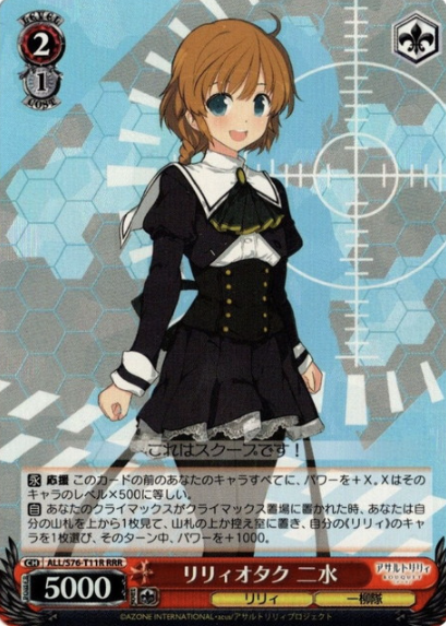 Futagawa Fumi RRR ALL/S76-T11R - Assault Lily BOUQUET