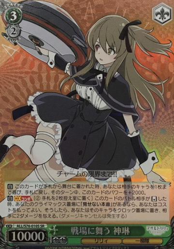 Kuo Shenlin SR ALL/S76-010S - Assault Lily BOUQUET