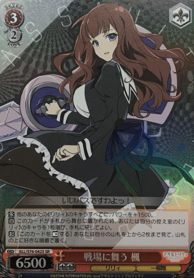 Kaede SR ALL/S76-042S - Assault Lily BOUQUET