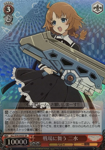 Fumi SR ALL/S76-043S - Assault Lily BOUQUET
