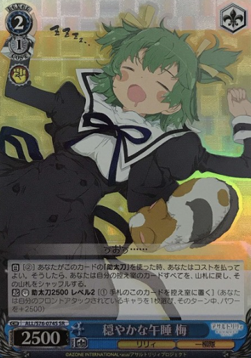 Mai SR ALL/S76-074S - Assault Lily BOUQUET