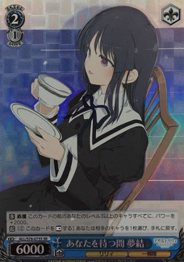 Yuyu SR ALL/S76-075S - Assault Lily BOUQUET