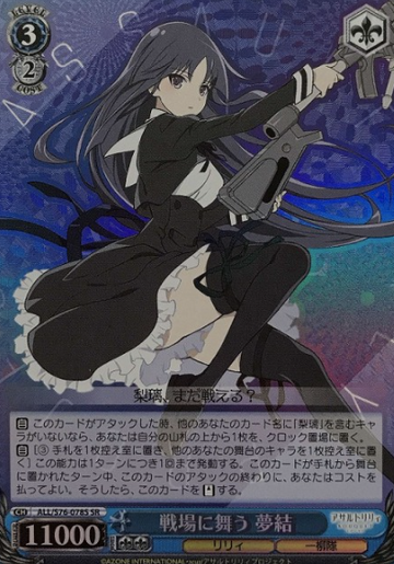 Yuyu SR ALL/S76-078S - Assault Lily BOUQUET