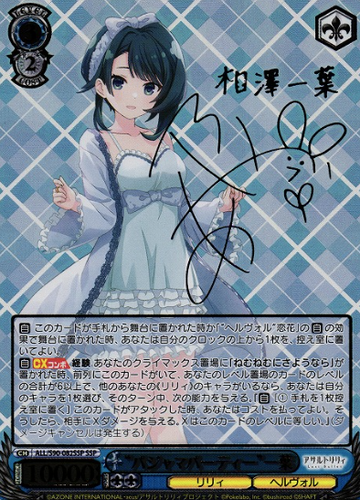 Kazuha SSP ALL/S90-082 - Assault Lily Vol.2