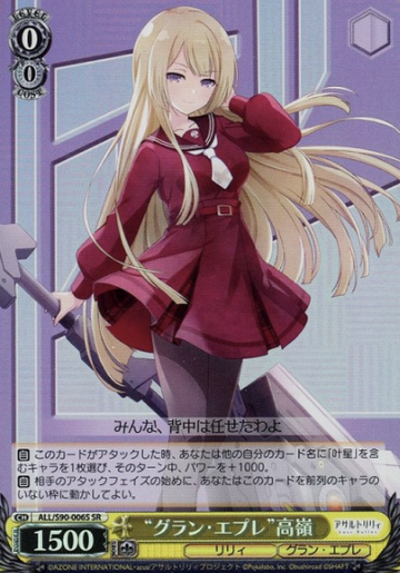Miyagawa Takane SR ALL/S90-006S - Assault Lily Vol.2